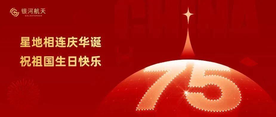 祝福祖国，生日快乐！