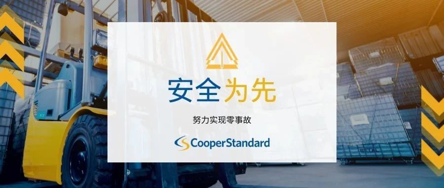 聚焦动力工业车辆和行人安全，共筑安全文化