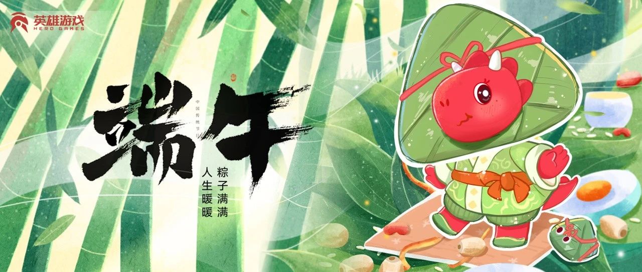 端午佳节 | “粽”享今夏 乐不思“暑”