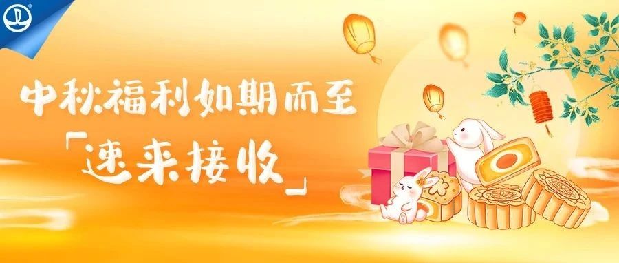 「万达钱包」中秋福利如期而至，速来接收！