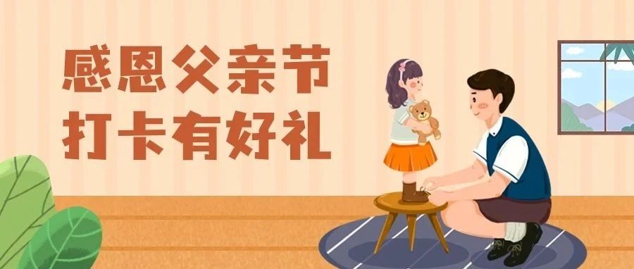 616宠爸计划：炫酷好礼送我的潮玩老爸