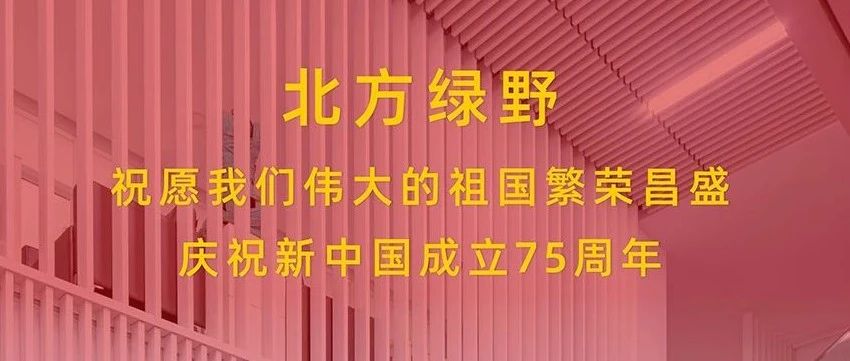 盛世华诞 礼赞国庆
