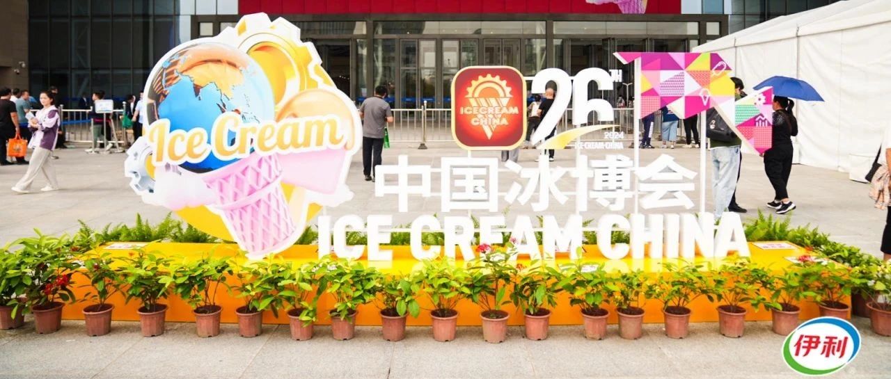 伊利闪耀天津第26届中国冰博会，荣获两项大奖