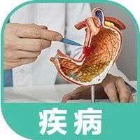 饭后胀痛是胃炎吗？慢性胃炎真的会癌变？7个警示信号别忽视！