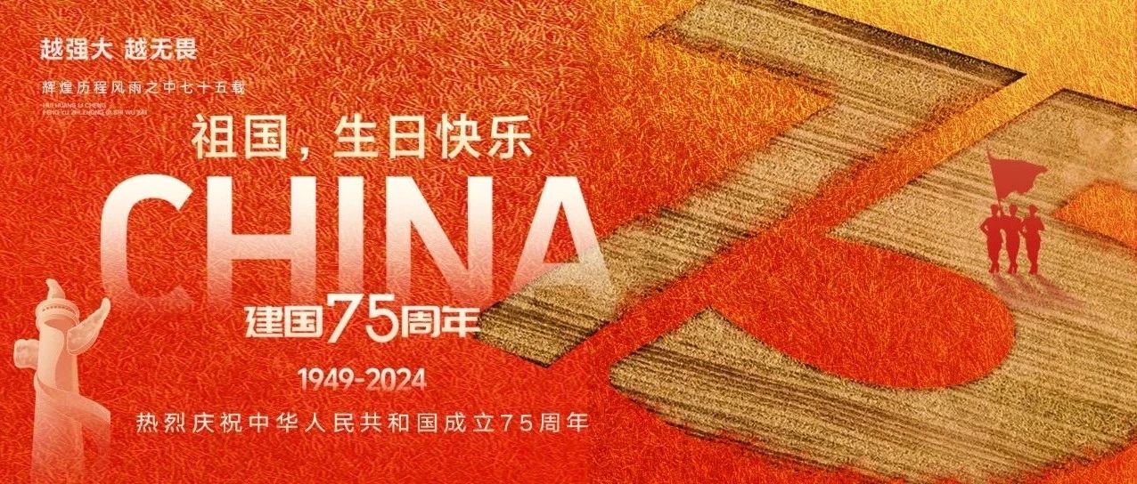 祖国，生日快乐！