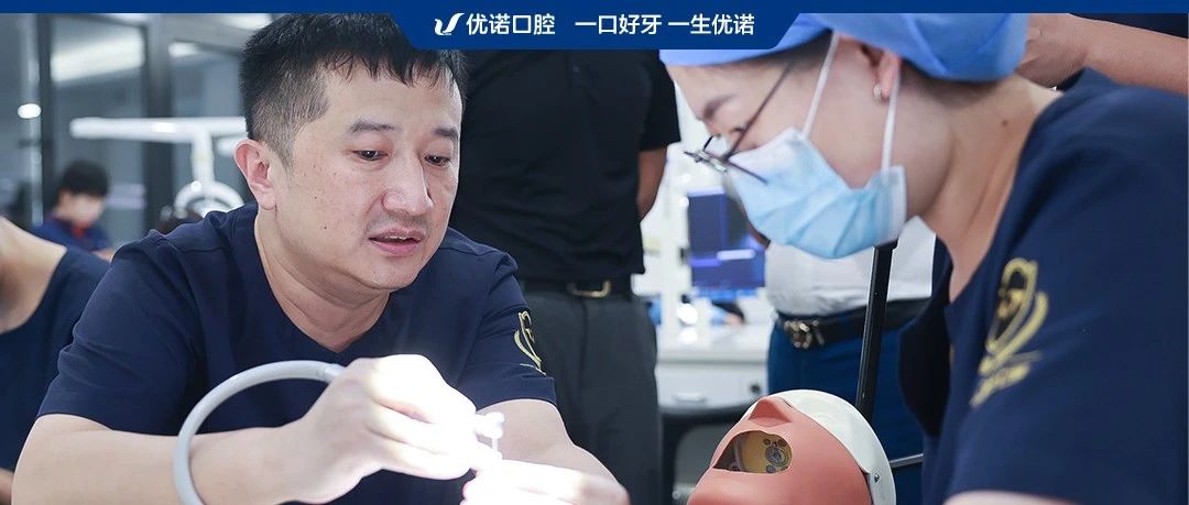 优诺口腔牙冠美学修复专项培训 | 践行以患者为中心的“优诺全口诊疗”
