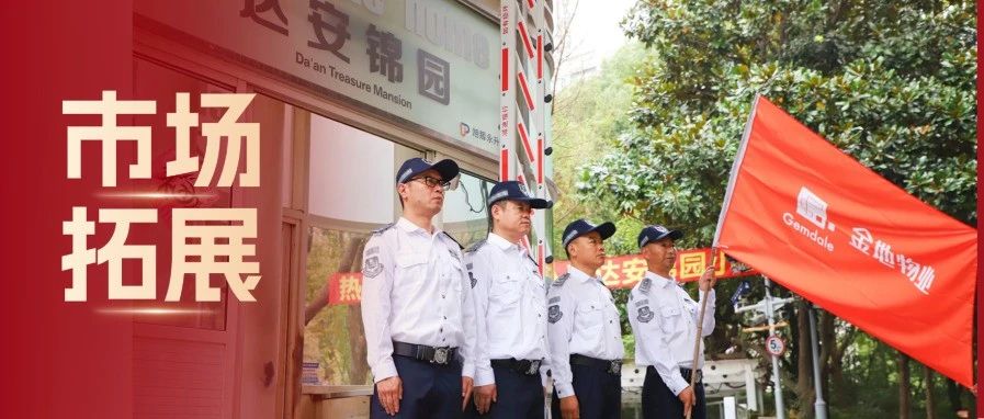 旧貌焕新颜 | 金地智慧服务入驻上海达安锦园社区