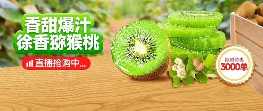 超低价！！陕西眉县徐香猕猴桃冰点价13.9元起！果王限量200单！