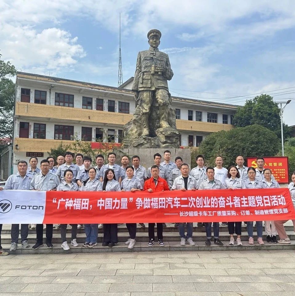 【广种福田，中国力量】长沙超卡制造管理党支部、质量采购党支部、订单物流党支部开展主题党日活动