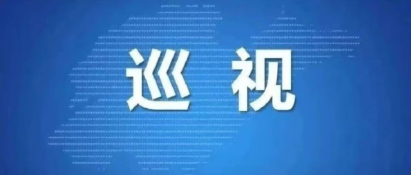 省委第七巡视组巡视山东重工集团有限公司党委工作动员会召开