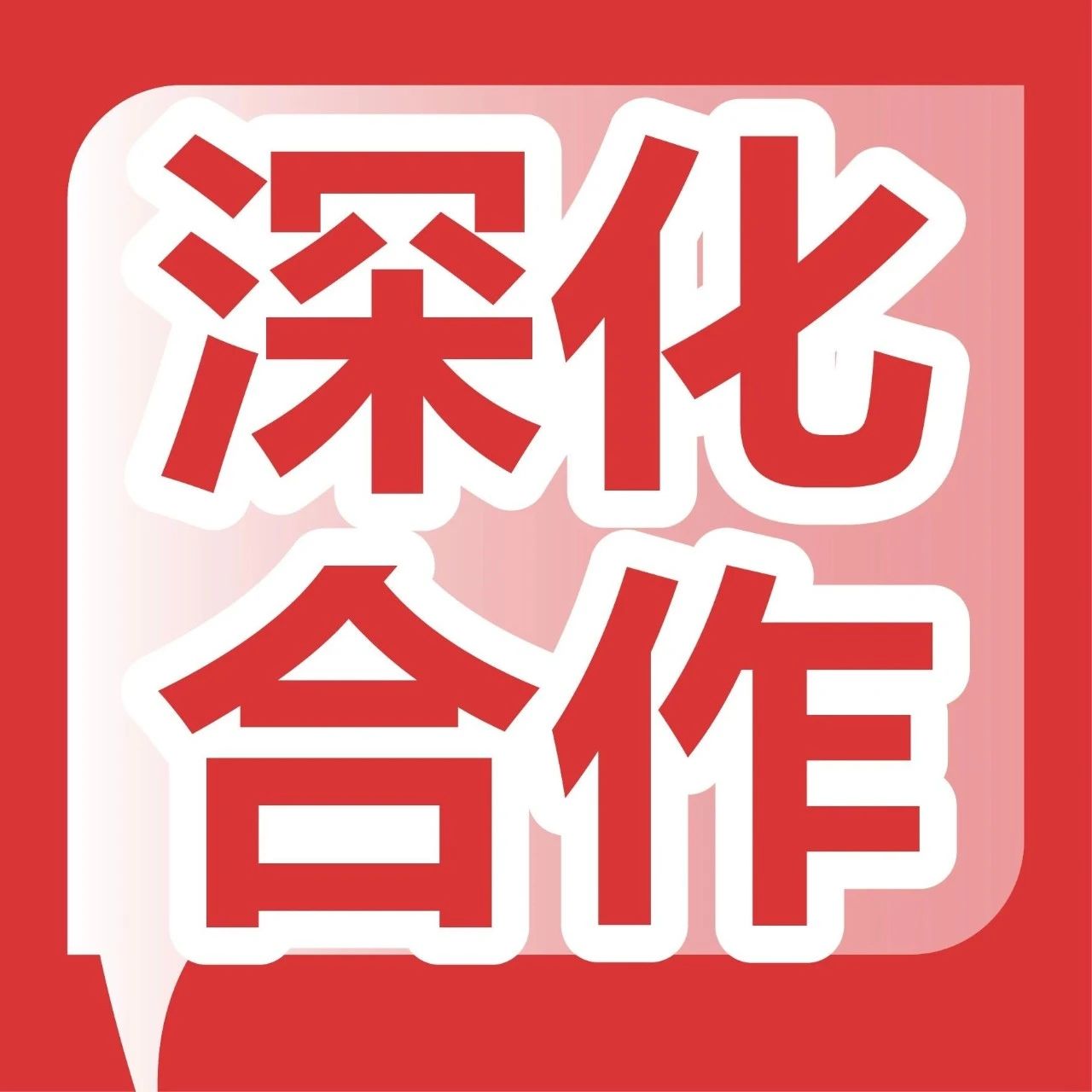“建”证实力！集泰股份连续3年荣获中建深装 “优秀供应商”称号