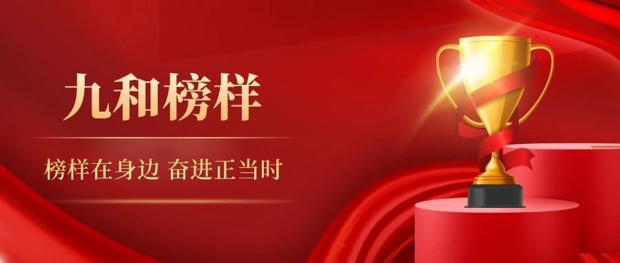 九和榜样 | 制剂车间：心往一处想、劲往一处使、拧成一股绳