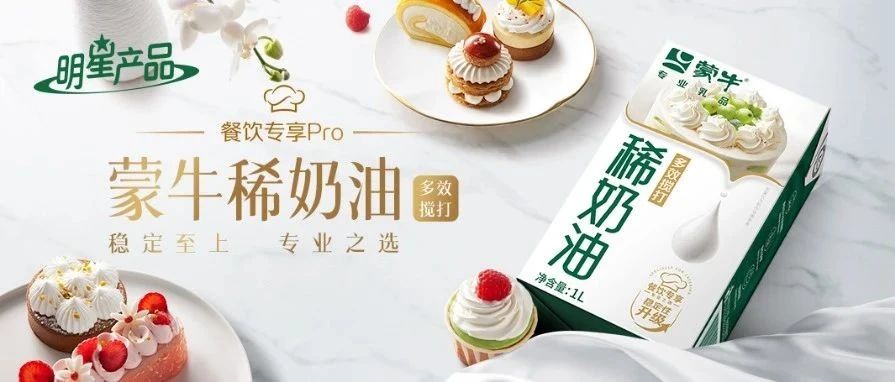 新品上市丨稀奶油超实用打发教程，适应多场景1分钟学会！