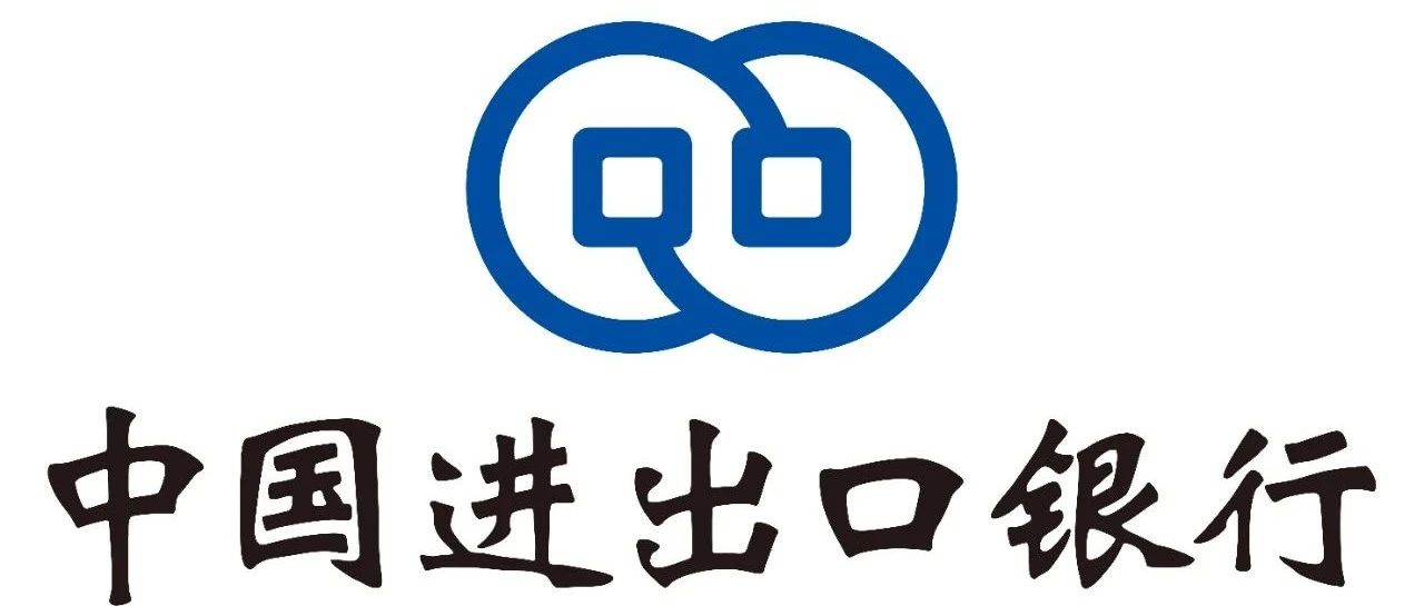 中国进出口银行2024年社会招聘启事