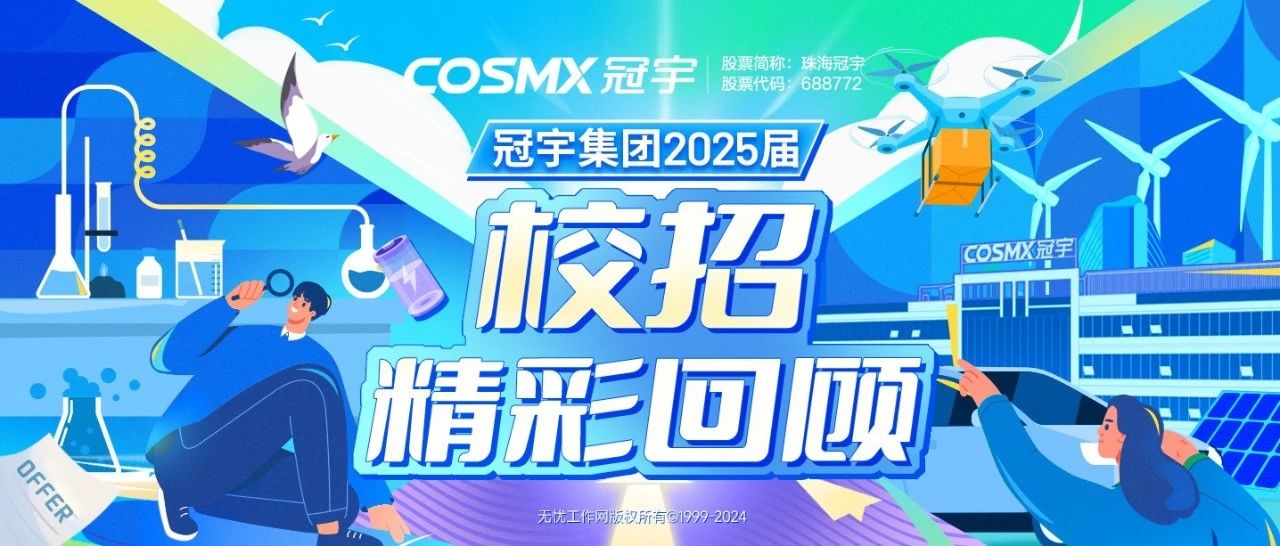 “芯”动之旅 | 冠宇集团2025届校招精彩回顾