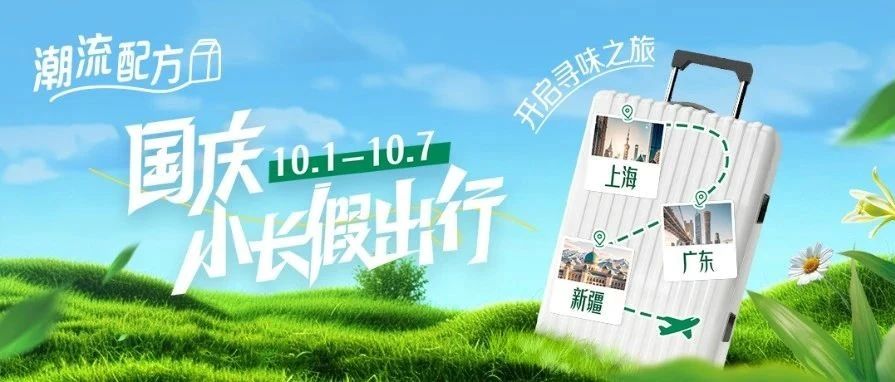 国庆黄金周再迎旅游高峰，中式糕点有望成消费新宠
