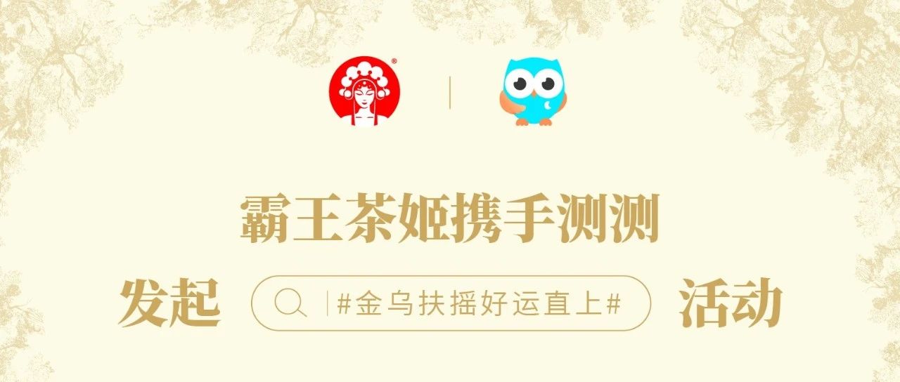 「金乌扶摇」解锁今日小确幸