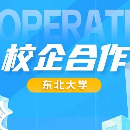 中通快递与东北大学座谈，共商校企合作新篇章