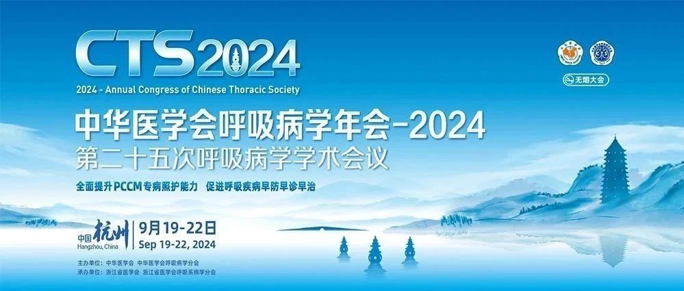 CTS2024盛大开幕——北京远大九和药业助力呼吸学科发展，共筑慢性气道炎症性疾病管理新篇章！