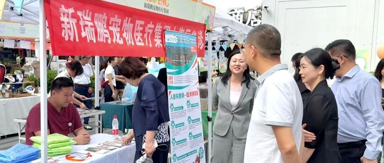 新瑞鹏集团上海区携手普陀区共建人宠友好社区