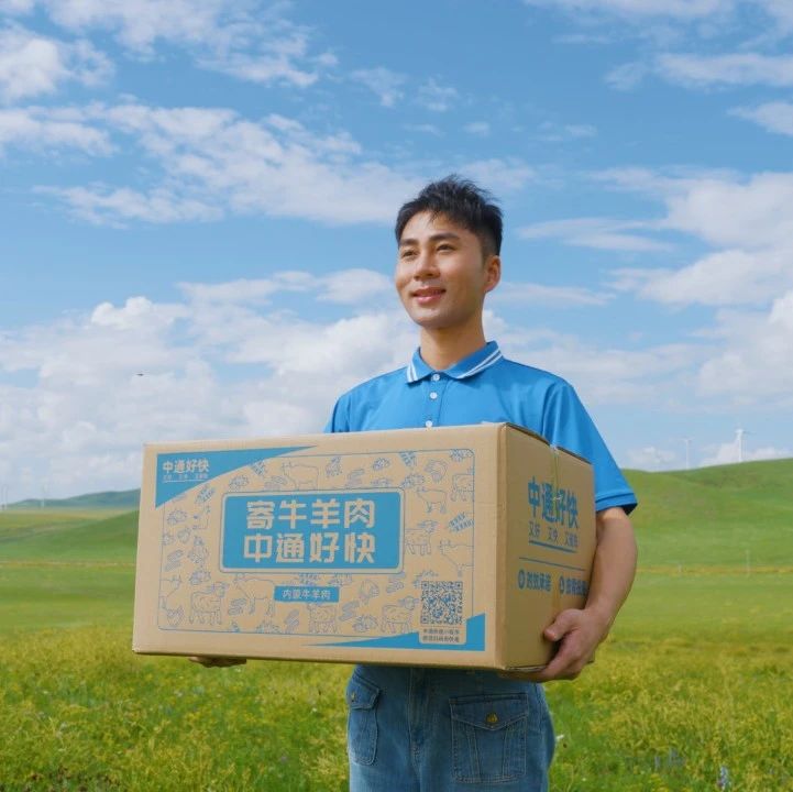 中通快递助力牛羊肉鲜达消费者餐桌~