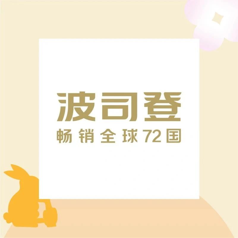 【1F | 波司登】良辰美月，进店拿好礼