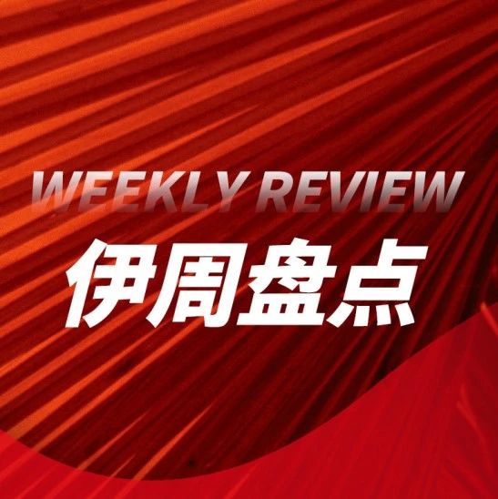 伊周盘点丨“真AI牛奶 真AI创意” 2024 AIGC视频生态创新大赛正式启动；中欧国际工商学院参访伊利印尼乳业