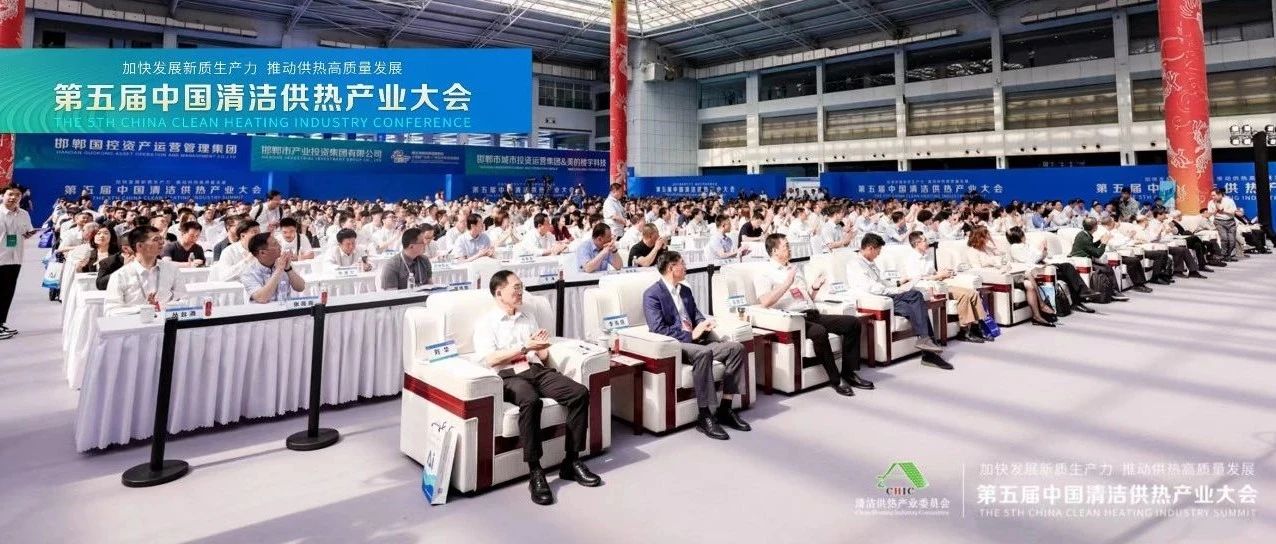 代傲表计参展第五届中国清洁供热产业大会
