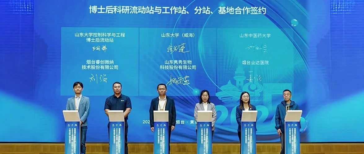 聚焦人工智能，联合招收博士后〡睿创微纳携手山东大学共建博士后科研工作站