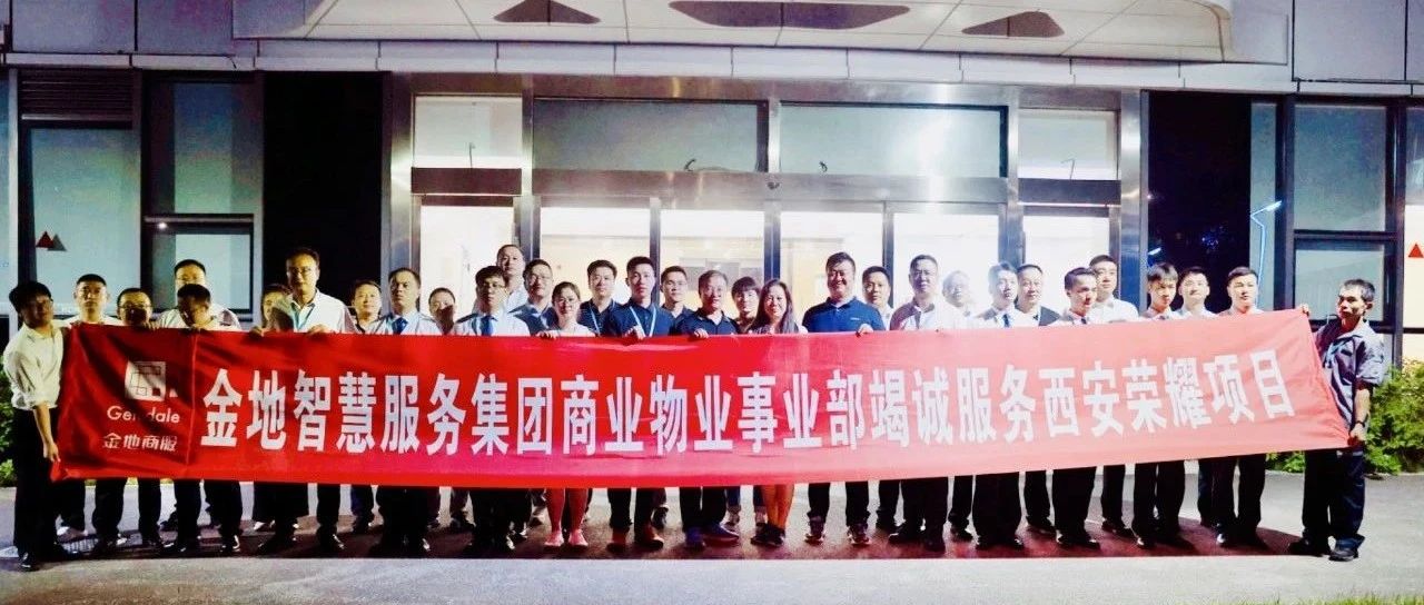 金地荣尚企服护航西安荣耀 | 打造智能高效企业服务