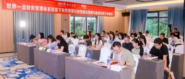 用友携手上海国家会计学院，财务数智化转型高端研修班圆满落幕！