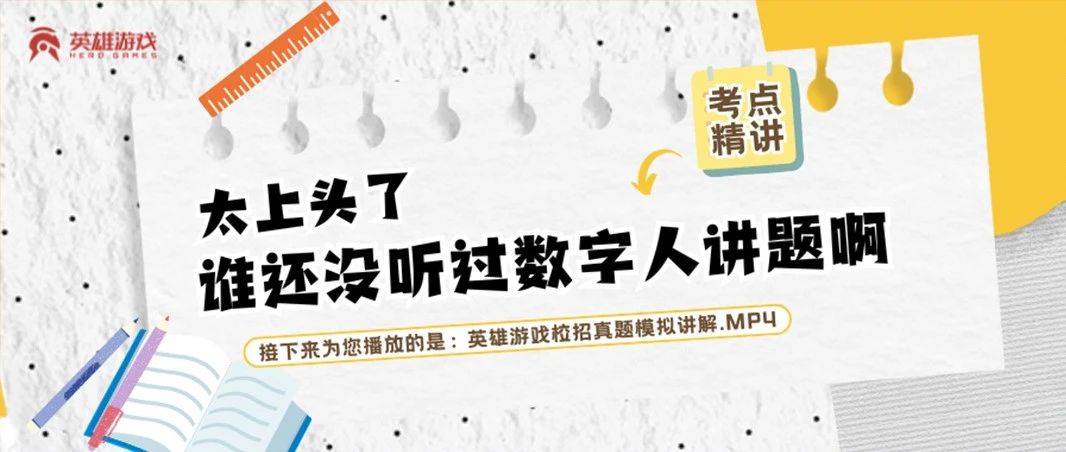 数字人讲题，我猜你没听过