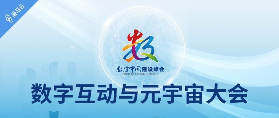 再获"年度最具影响力企业"，海马云创新成果助力数字化转型