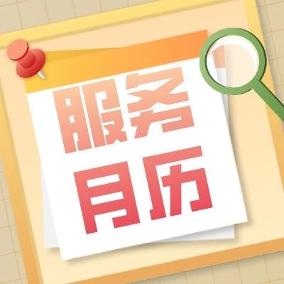 HR SSC 六月服务月历