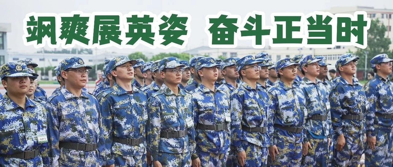 飒爽展英姿 奋斗正当时 | 牧原2024届校招生军训圆满结束