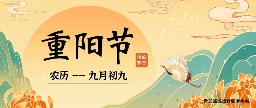 重阳节 | 夕阳不老，岁月静好