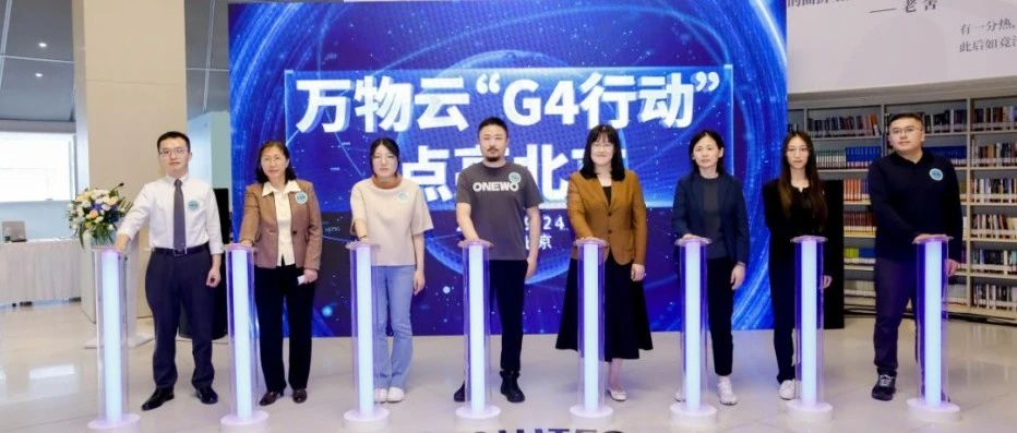 G4行动点亮北京