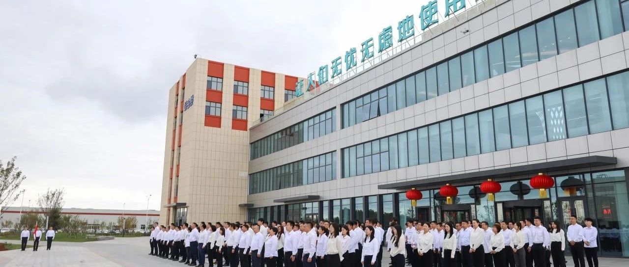 共庆祖国华诞 | 一汽弗迪举行“同升国旗、共唱国歌”升国旗仪式
