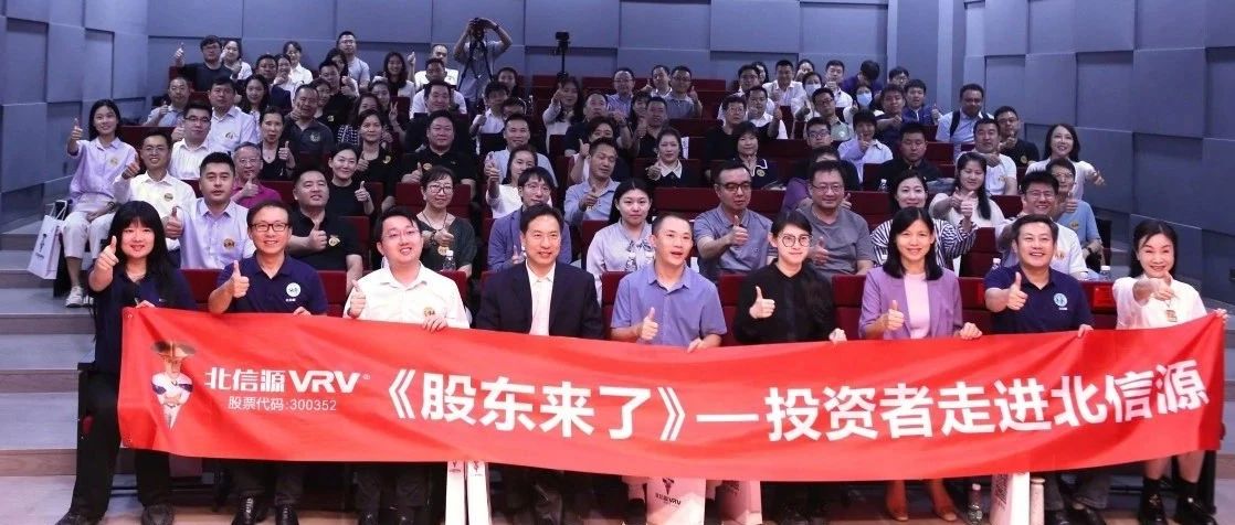 《股东来了》- 投资者走进北信源活动顺利举行