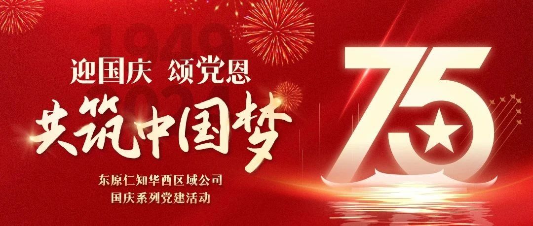 十一国庆节|迎国庆，颂党恩，共筑中国梦