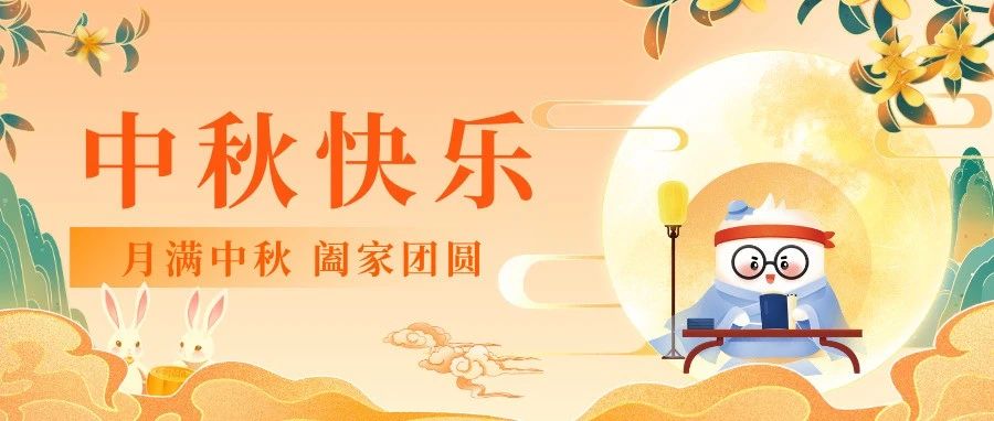 月满中秋人团圆，陕西粉笔送礼啦~