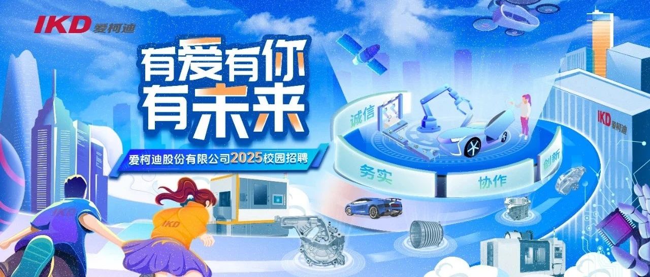 来啦！2025届校招行程大放送
