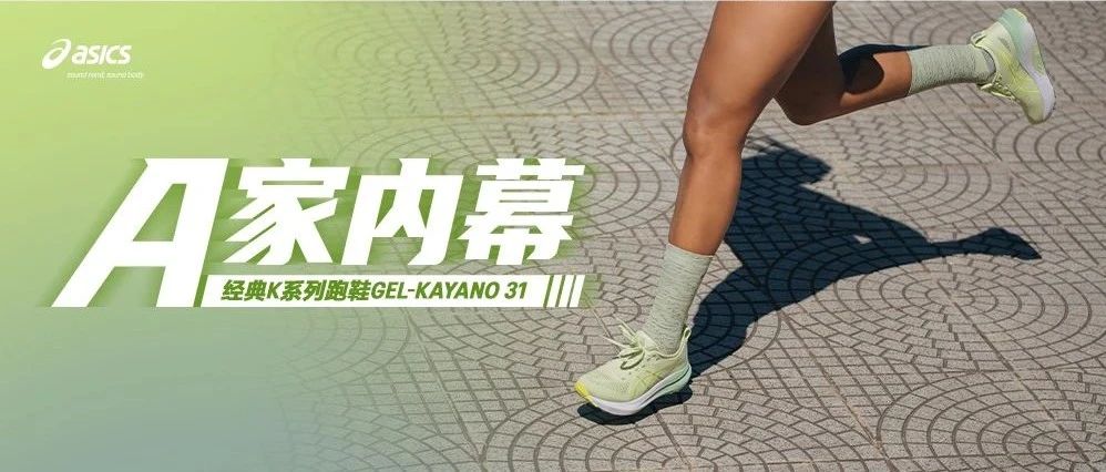 A家内幕 | K系新品实力一览