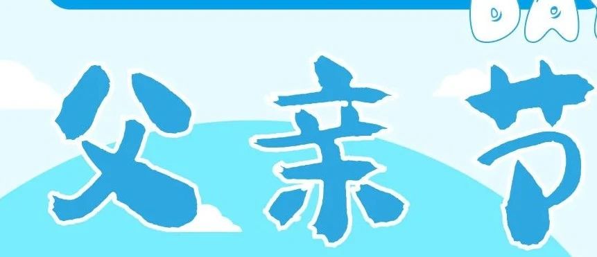 文末福利| “爸”气来袭来炫父 吃西瓜挑战赛火热进行中~