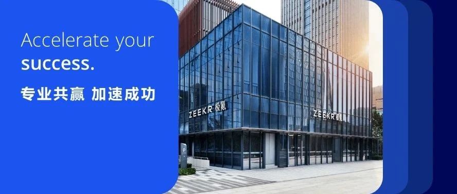 专业共赢 | 高力国际助力极氪速度征战新能源汽车赛道
