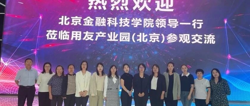 校企合作 | 国际商学院与用友公司共同探索智能化商科人才培养