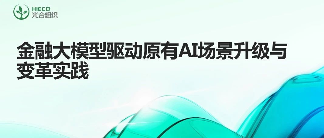 捷通华声受邀出席2024光合组织领导人大会