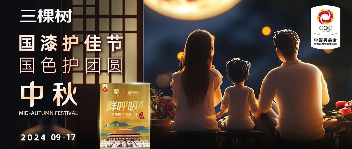 又是一年中秋至，阖家欢乐团圆时
