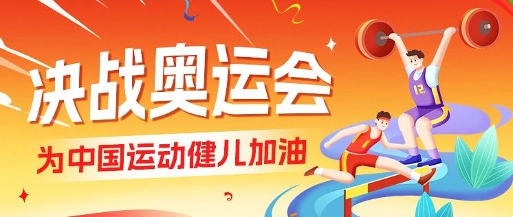 巴黎奥运会 | 莲花与您 为中国健儿加油