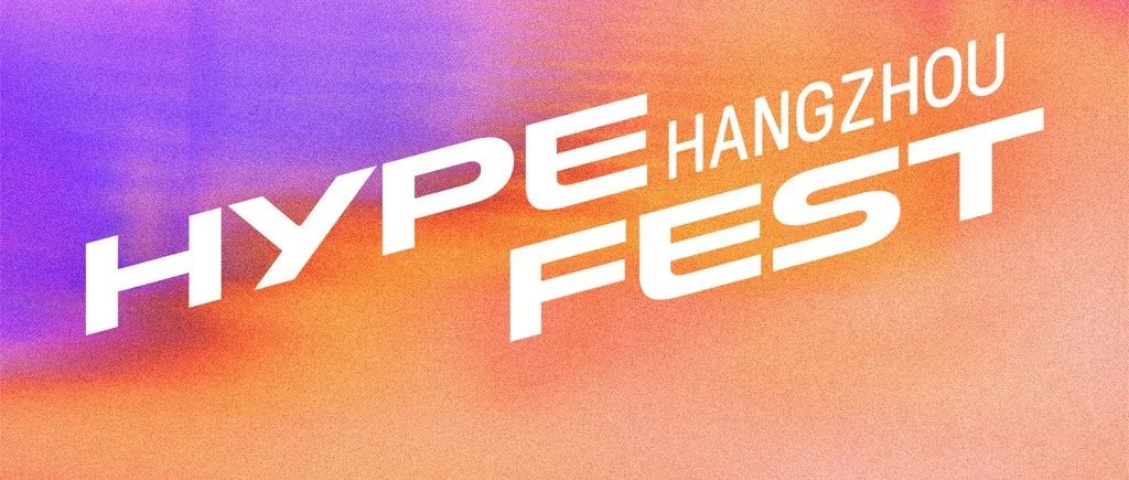 Hypefest 2024 全阵容揭晓 与你相约潮流盛夏